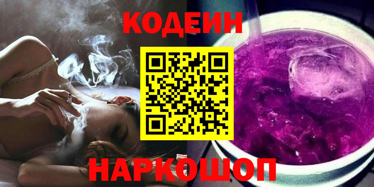 Кодеин Purple Drank Верхняя Салда