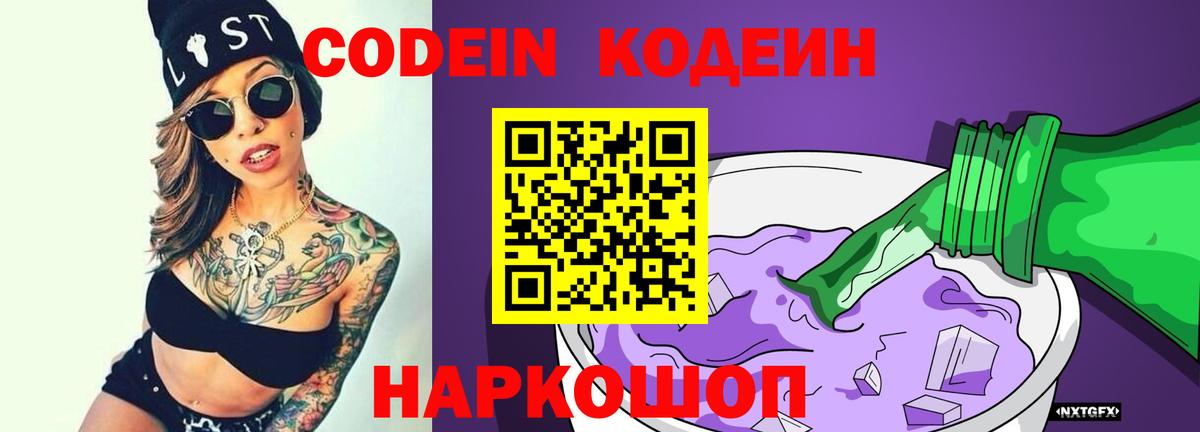 Верхняя Салда  Кодеиновый сироп Lean напиток Lean (лин)  Вход с VPN  Кодеиновый сироп Lean Purple Drank 