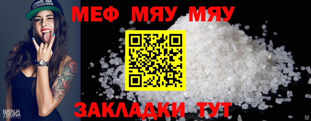 МЯУ-МЯУ кристаллы  МЕФ mephedrone  Верхняя Салда  Меф  Мефедрон  Вход с VPN 