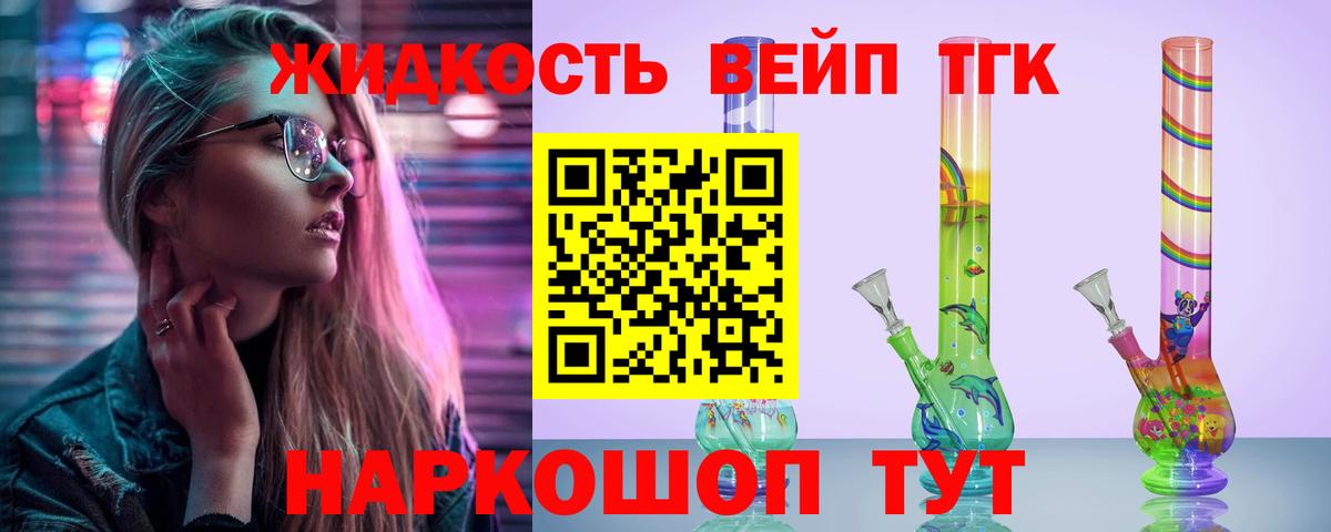 ТГК жижа  ТГК вейп с тгк  Вход с VPN  Верхняя Салда 